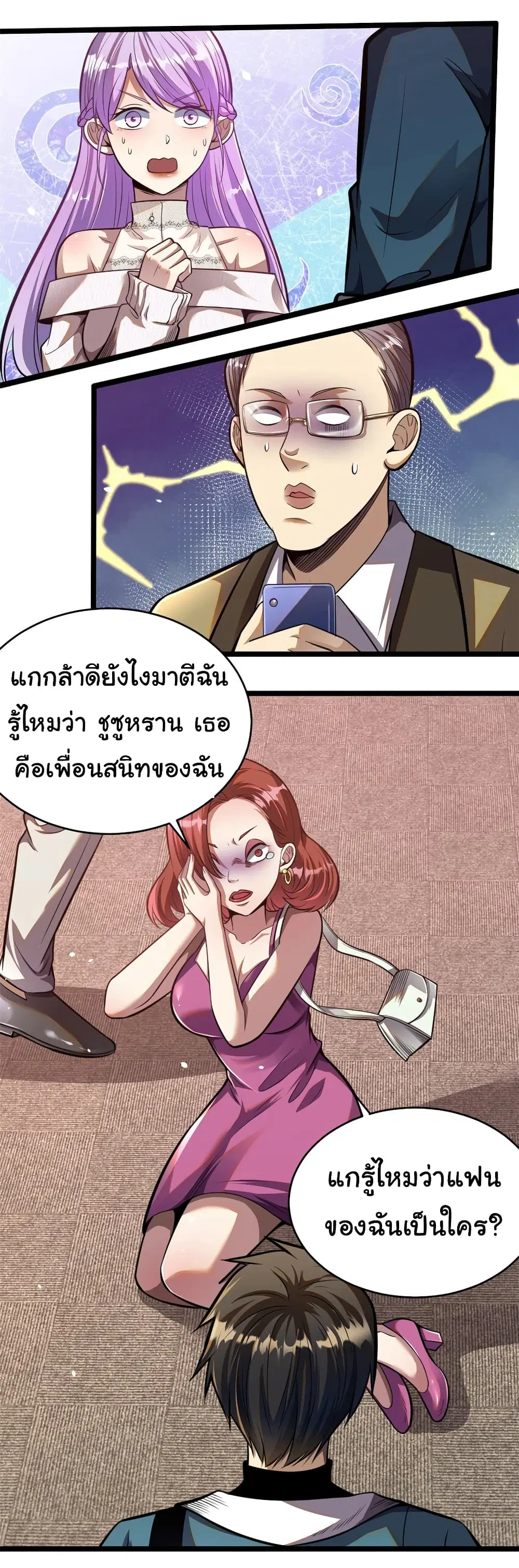 Urban God of Medicine ตอนที่ 16 หน้า 3