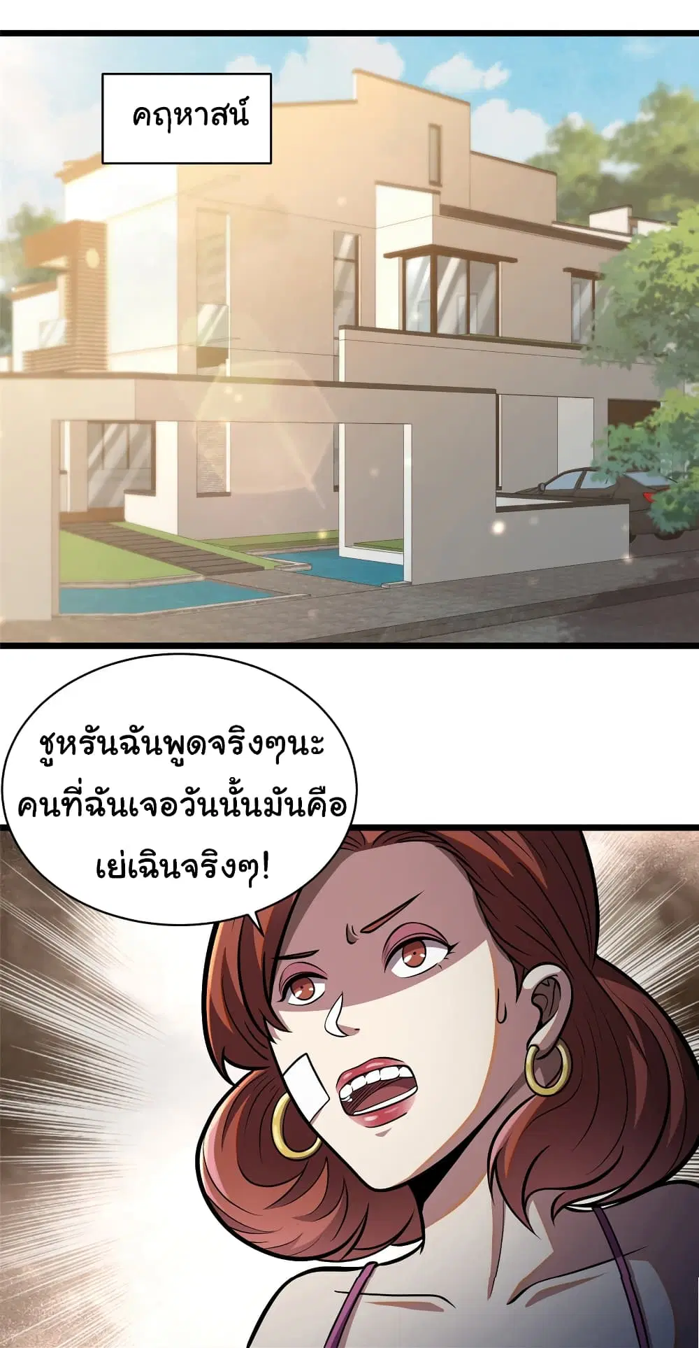 Urban God of Medicine ตอนที่ 17 หน้า 2
