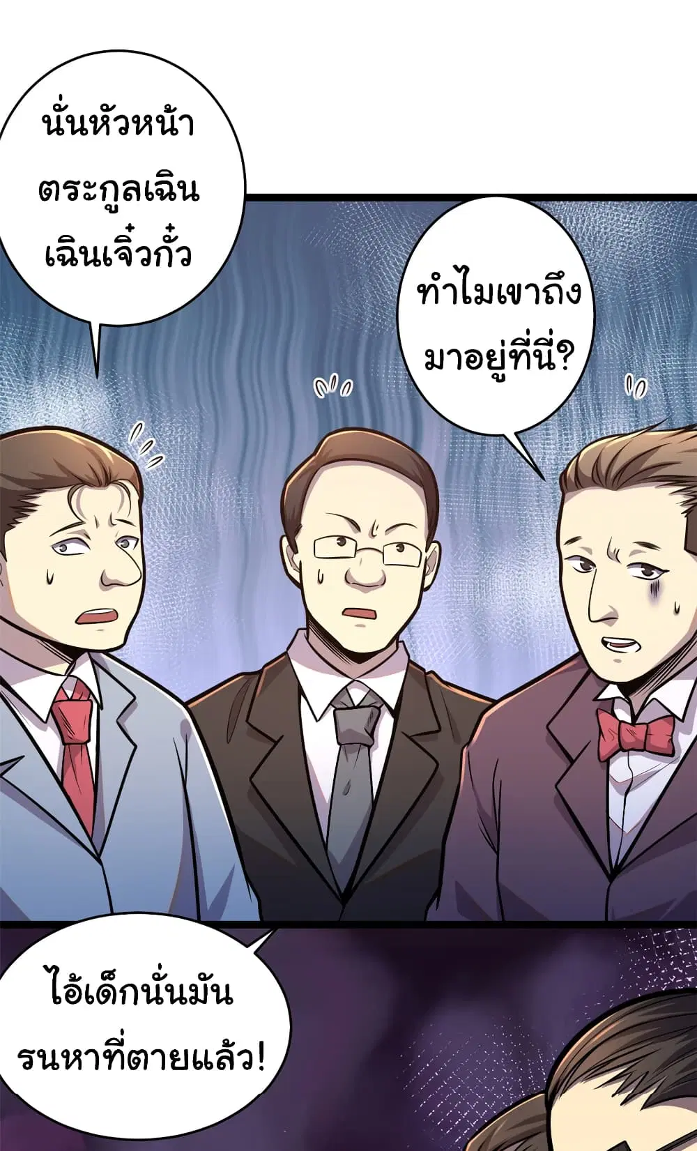 Urban God of Medicine ตอนที่ 4 หน้า 3