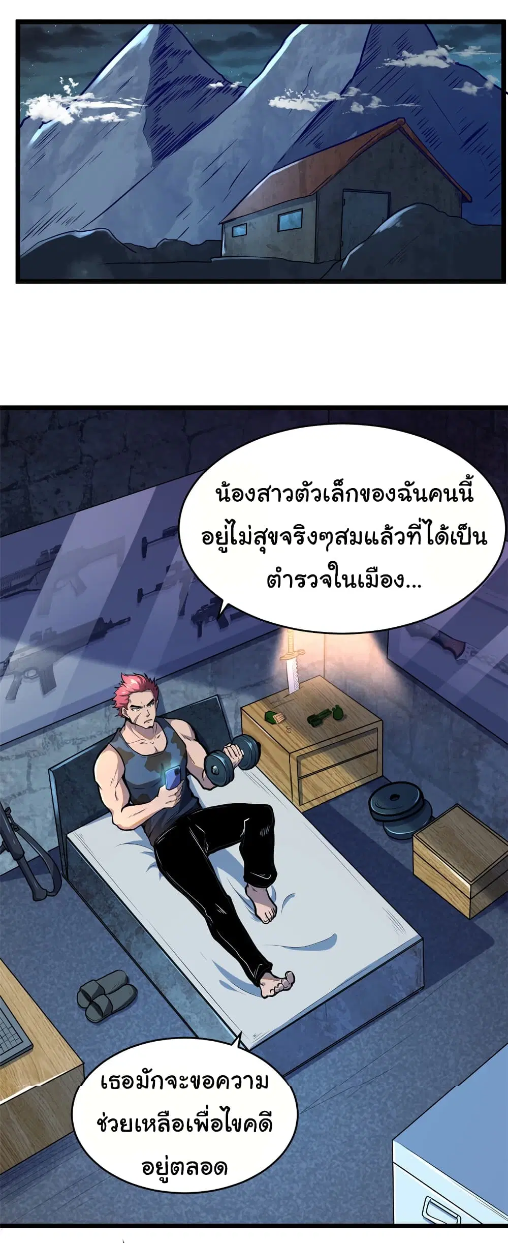 Urban God of Medicine ตอนที่ 6 หน้า 3