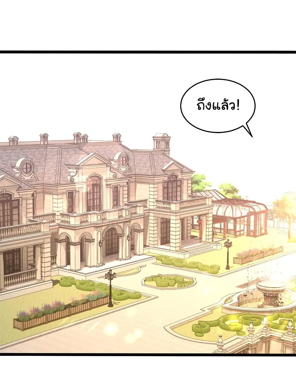 Urban God of Medicine ตอนที่ 9 หน้า 2