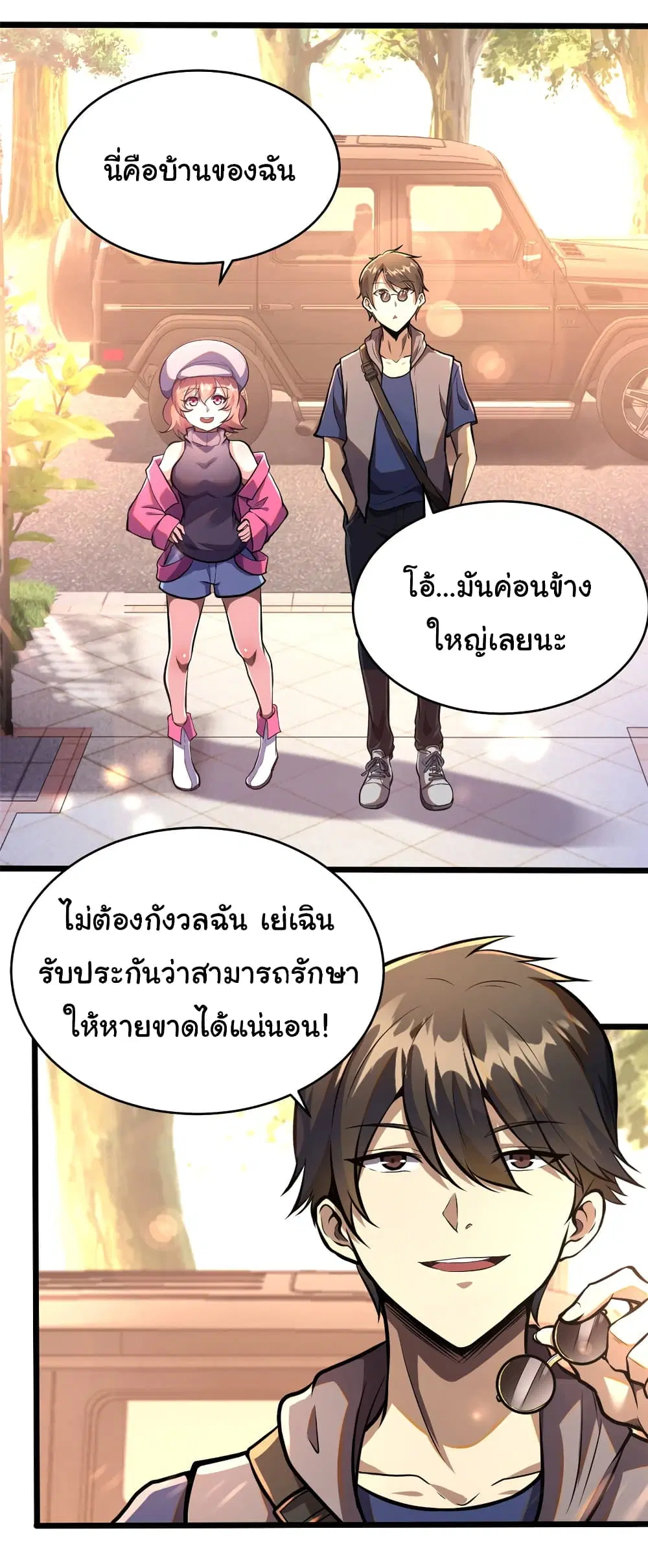 Urban God of Medicine ตอนที่ 9 หน้า 3