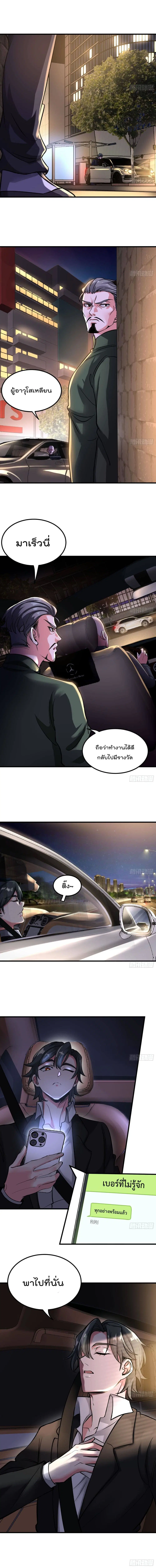 Urban Harem Road ตอนที่ 10 หน้า 2