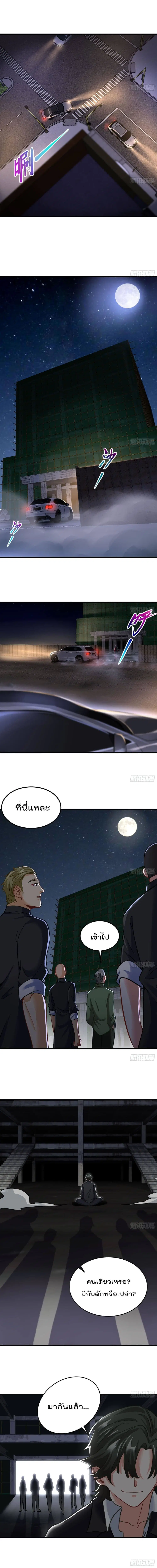 Urban Harem Road ตอนที่ 10 หน้า 3