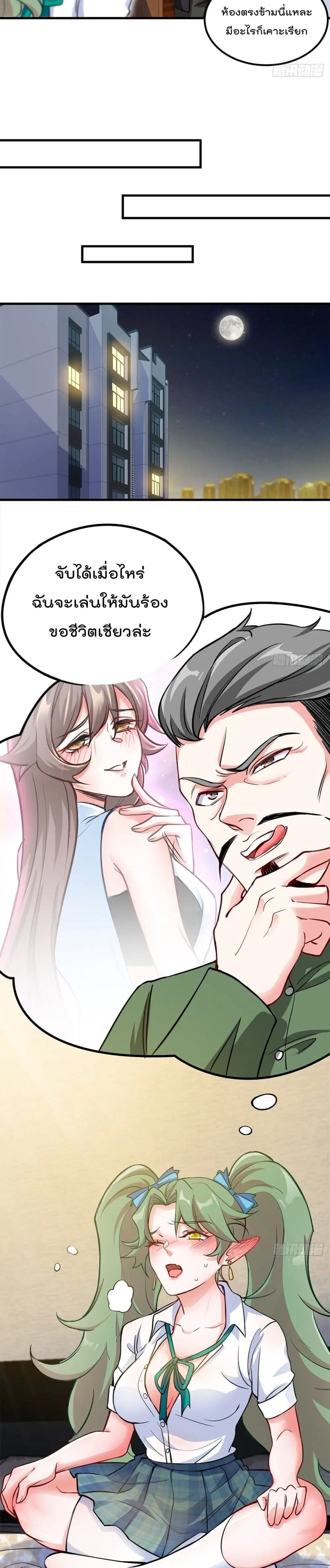 Urban Harem Road ตอนที่ 13 หน้า 3