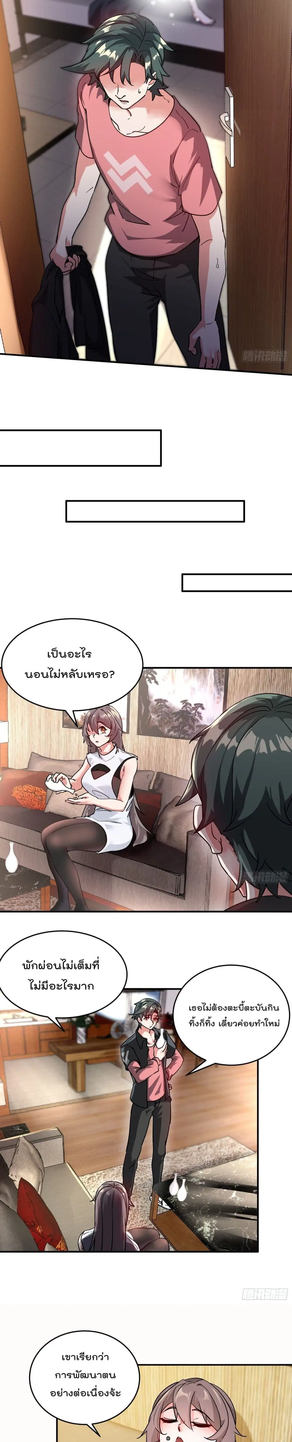 Urban Harem Road ตอนที่ 14 หน้า 3