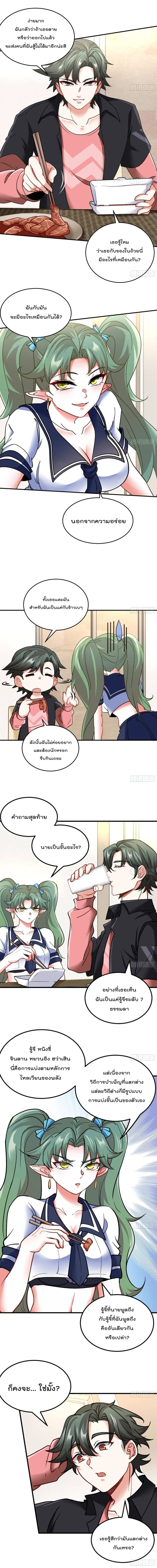 Urban Harem Road ตอนที่ 17 หน้า 3