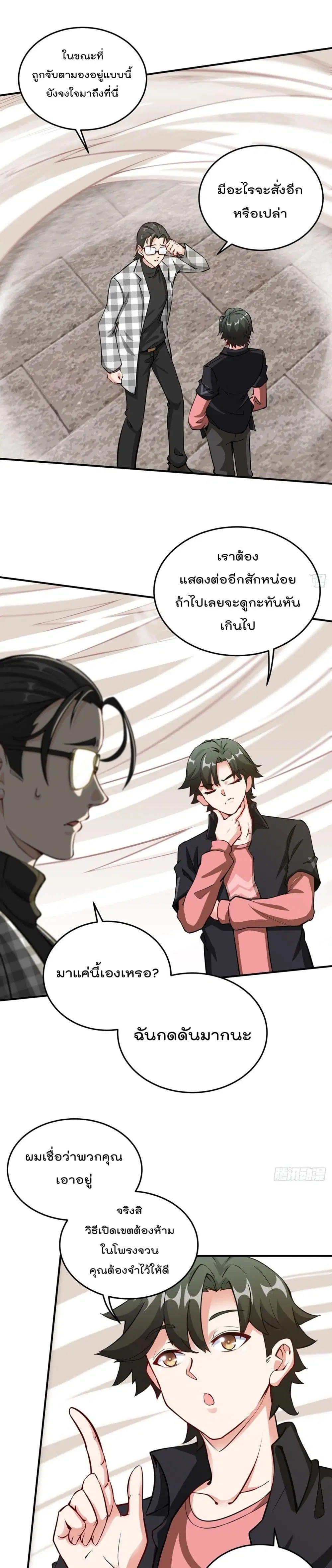 Urban Harem Road ตอนที่ 18 หน้า 2