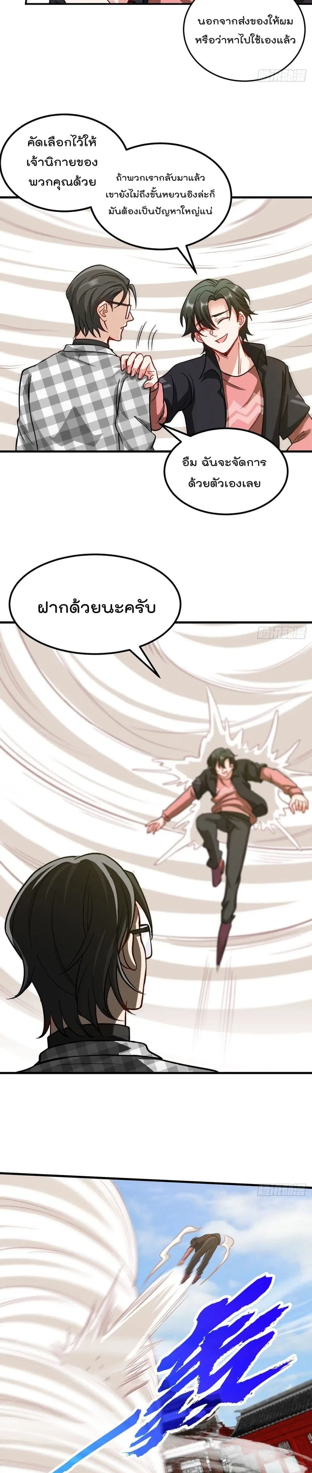Urban Harem Road ตอนที่ 18 หน้า 3