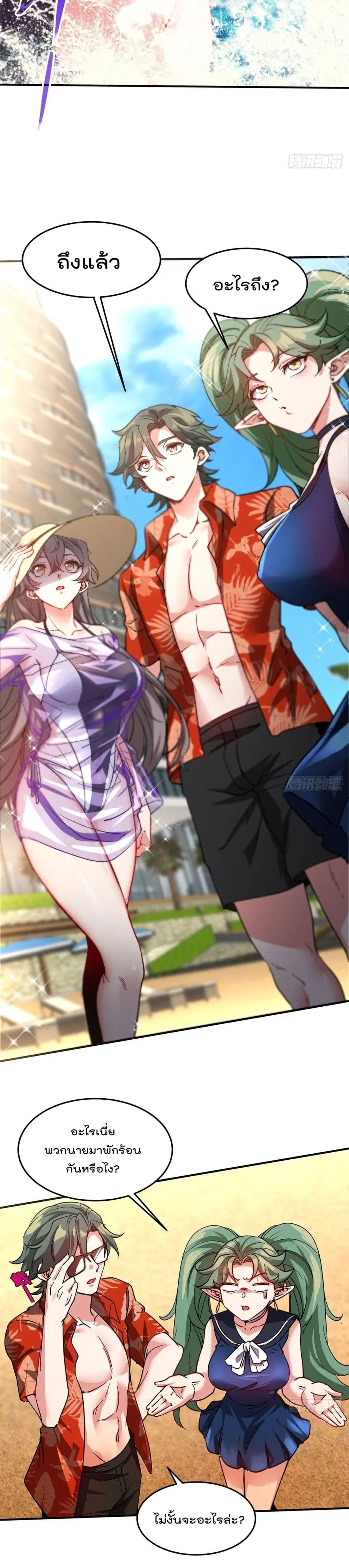 Urban Harem Road ตอนที่ 19 หน้า 3