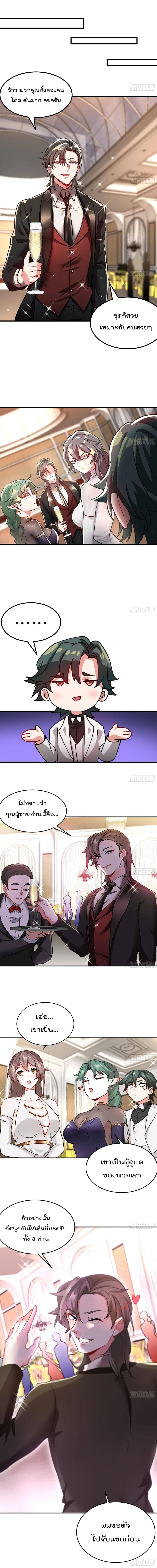 Urban Harem Road ตอนที่ 20 หน้า 3