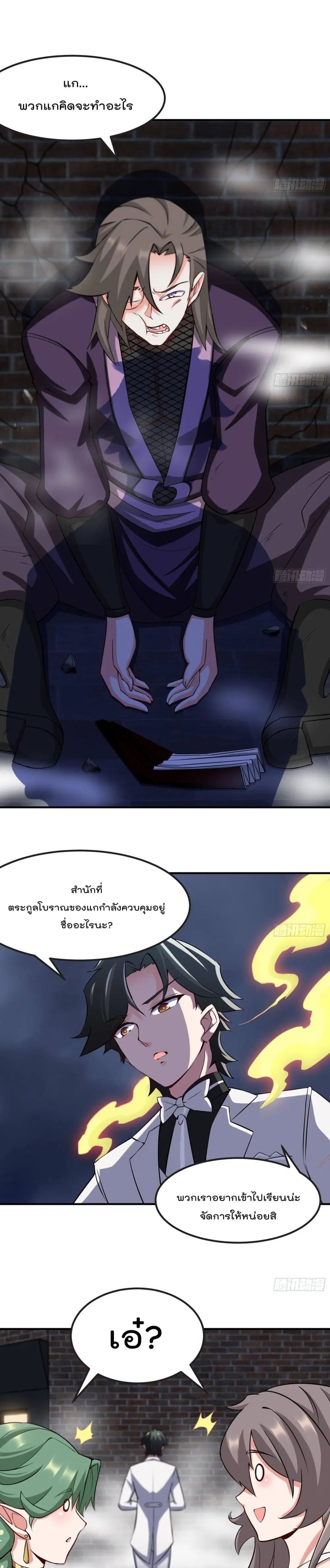 Urban Harem Road ตอนที่ 21 หน้า 2