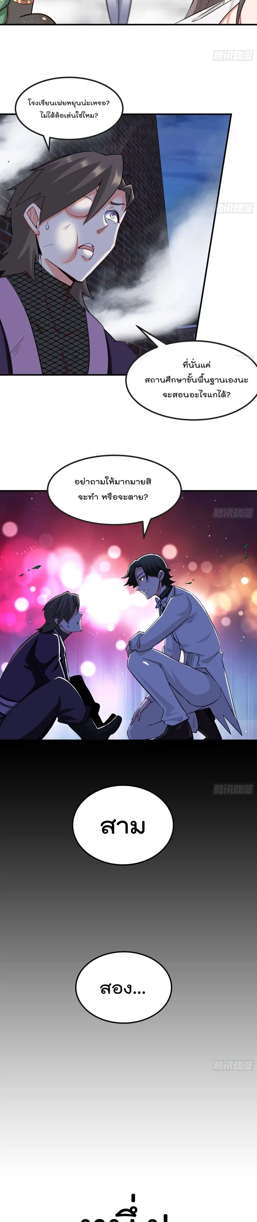Urban Harem Road ตอนที่ 21 หน้า 3