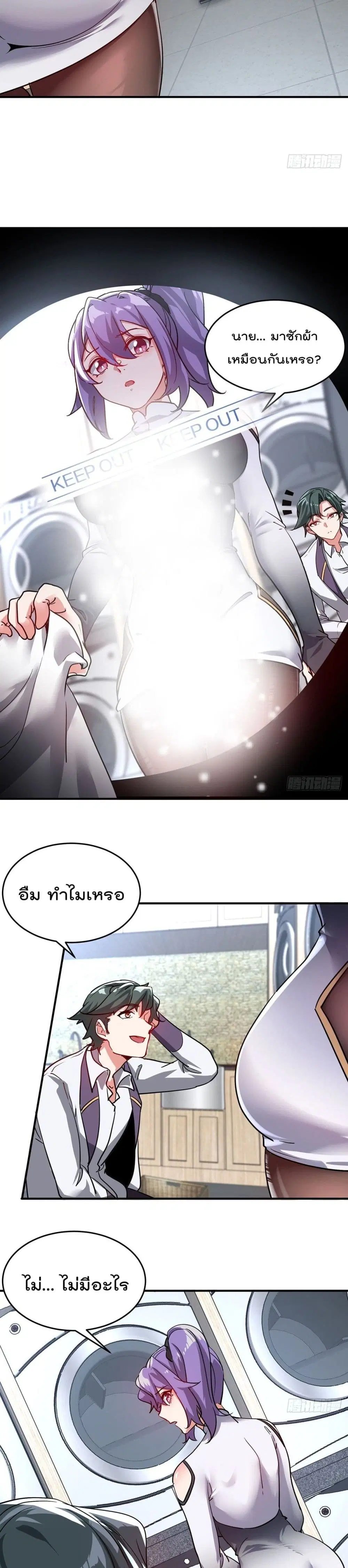 Urban Harem Road ตอนที่ 22 หน้า 3