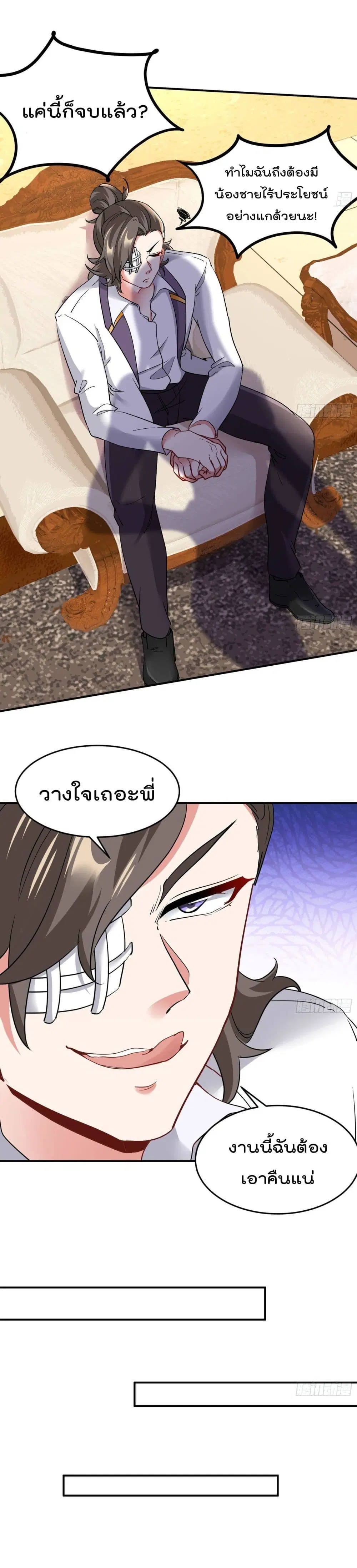 Urban Harem Road ตอนที่ 23 หน้า 2