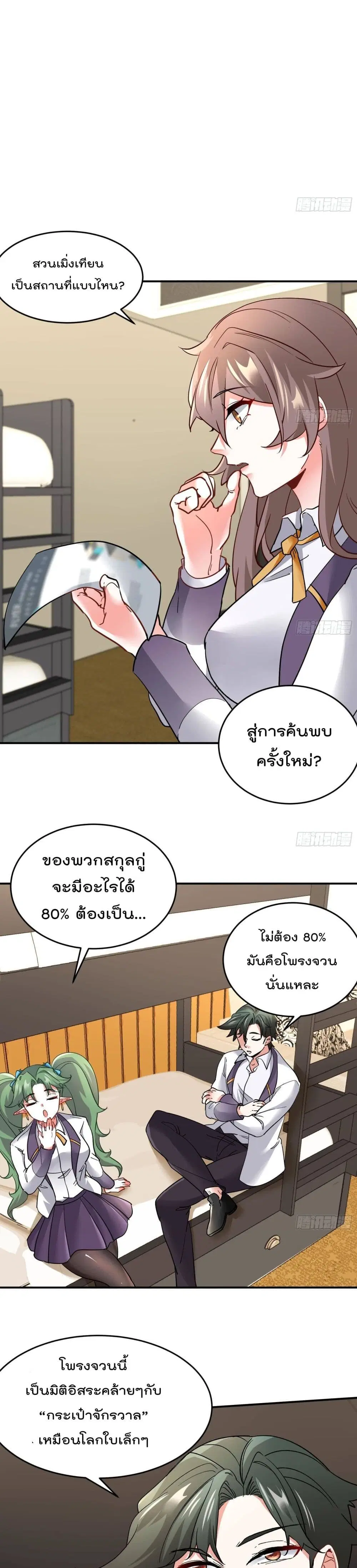 Urban Harem Road ตอนที่ 23 หน้า 3