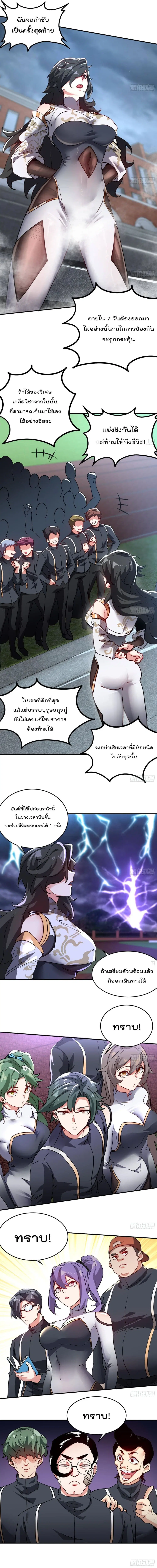 Urban Harem Road ตอนที่ 24 หน้า 2