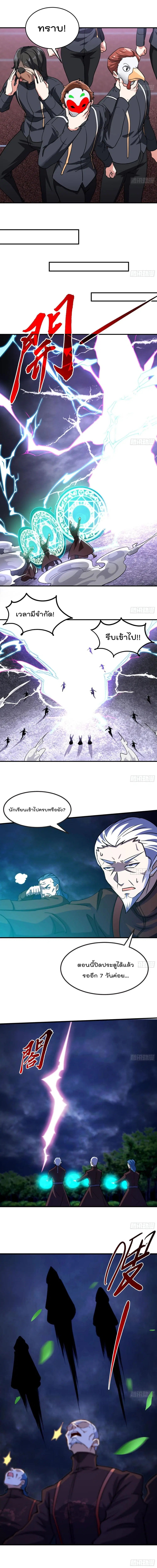 Urban Harem Road ตอนที่ 24 หน้า 3