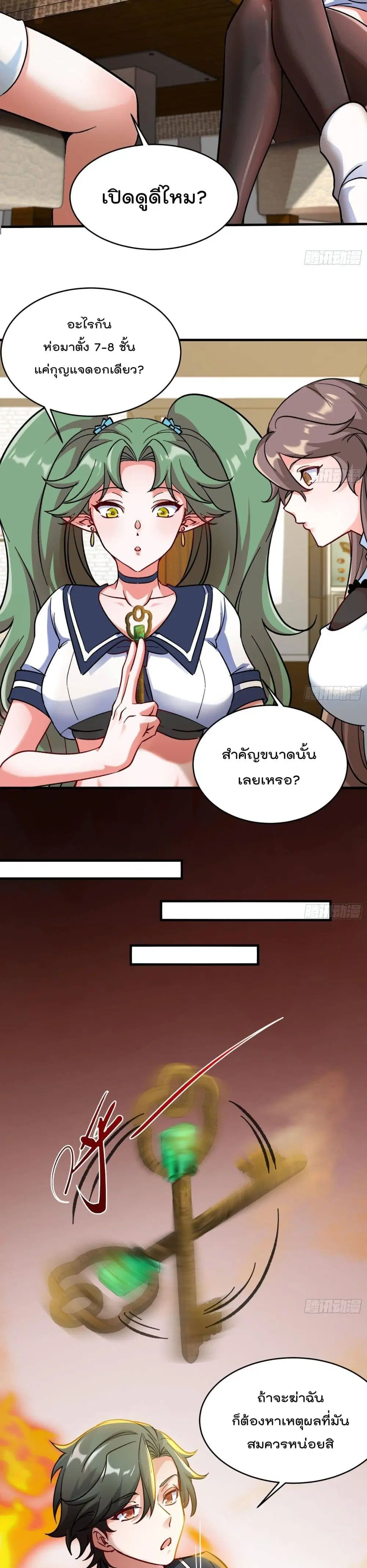 Urban Harem Road ตอนที่ 26 หน้า 3