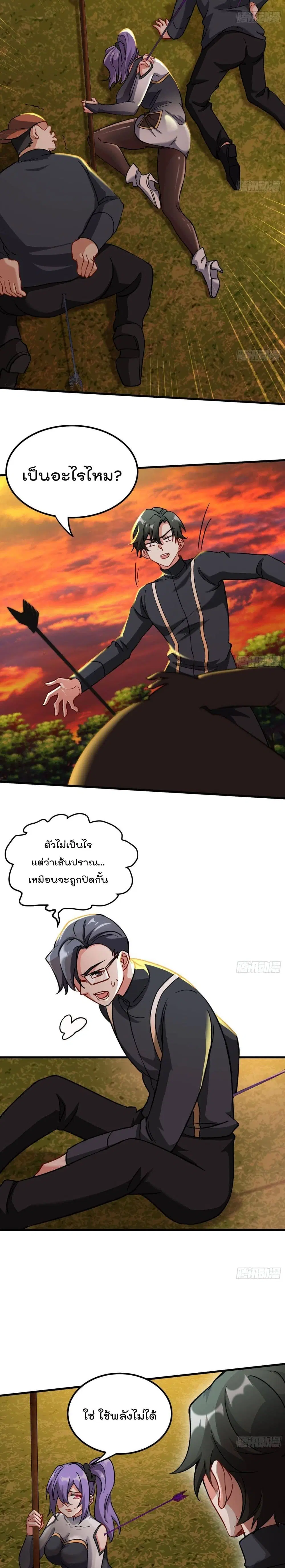Urban Harem Road ตอนที่ 27 หน้า 3
