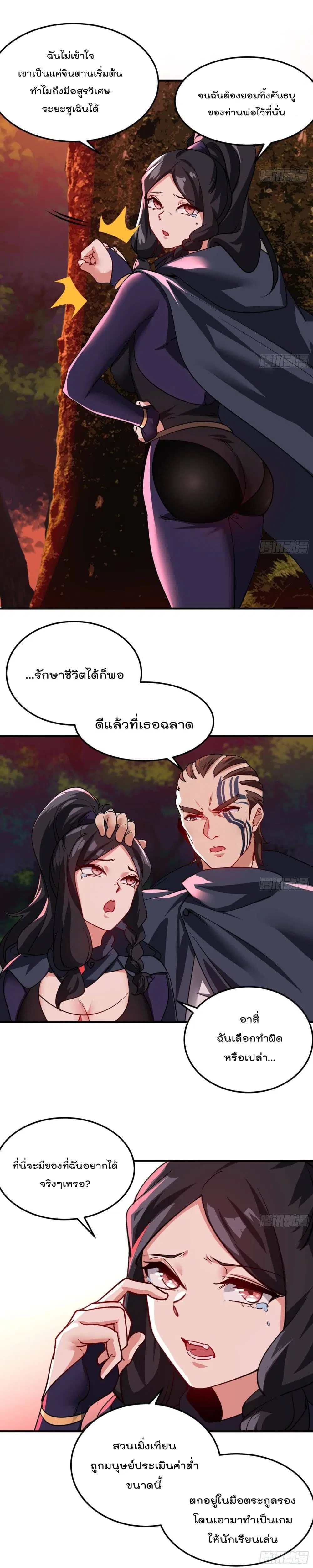 Urban Harem Road ตอนที่ 28 หน้า 2