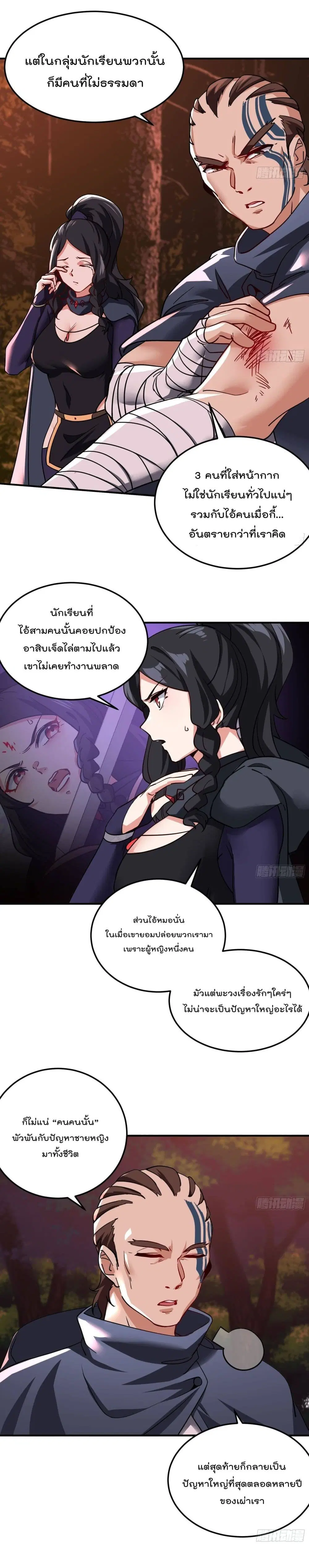 Urban Harem Road ตอนที่ 28 หน้า 3