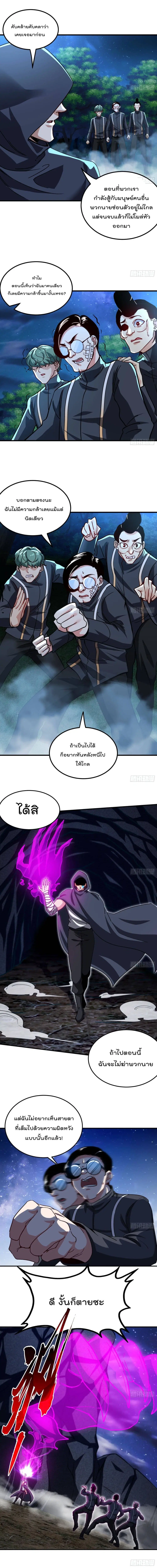 Urban Harem Road ตอนที่ 30 หน้า 3