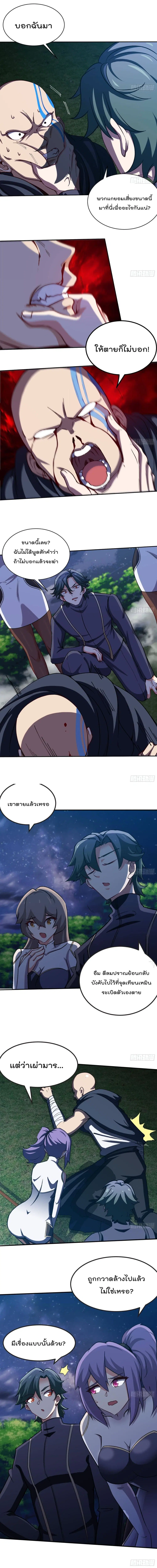 Urban Harem Road ตอนที่ 31 หน้า 2