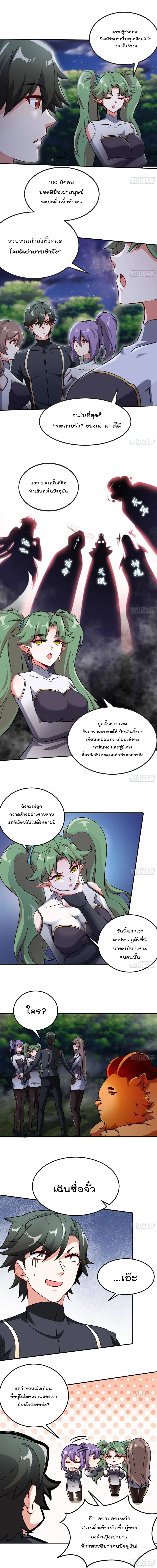 Urban Harem Road ตอนที่ 31 หน้า 3