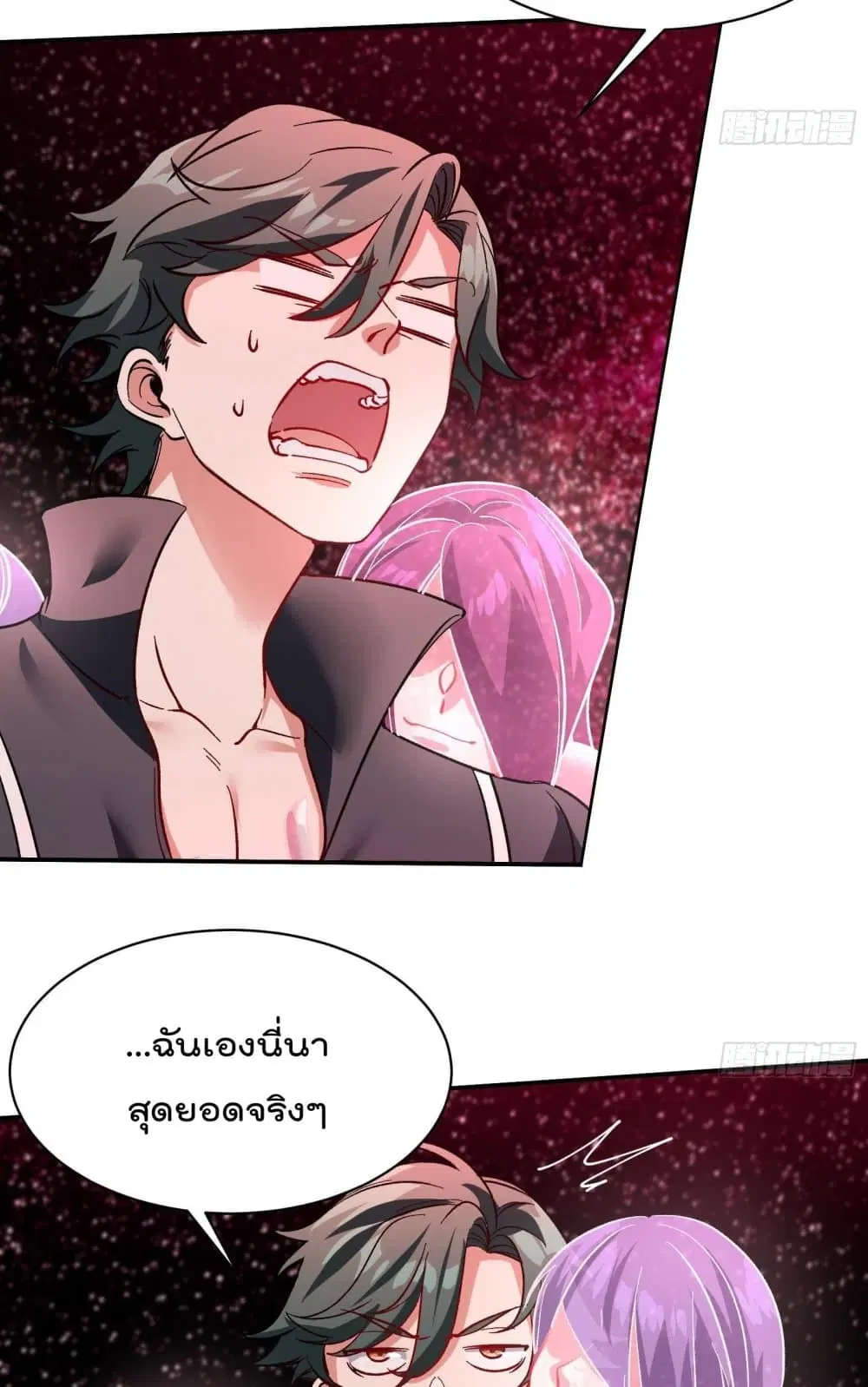 Urban Harem Road ตอนที่ 32 หน้า 3