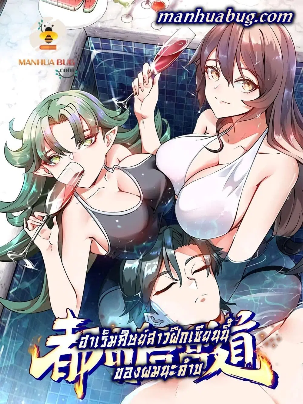 Urban Harem Road ตอนที่ 44 หน้า 1