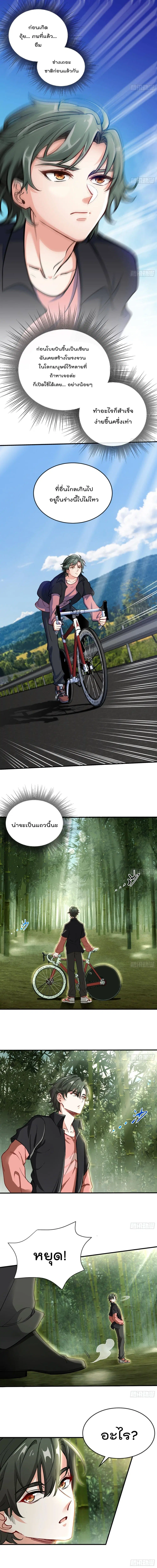 Urban Harem Road ตอนที่ 5 หน้า 2