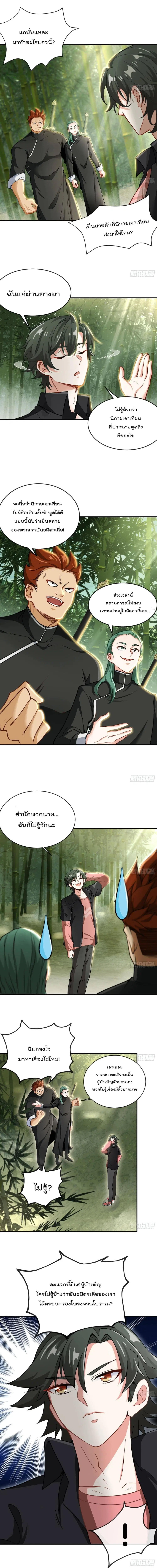 Urban Harem Road ตอนที่ 5 หน้า 3