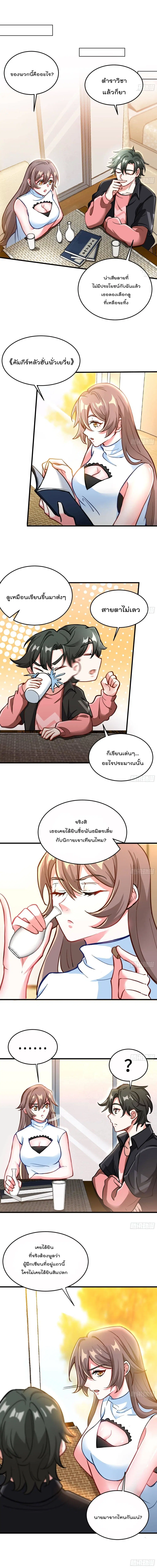 Urban Harem Road ตอนที่ 6 หน้า 2