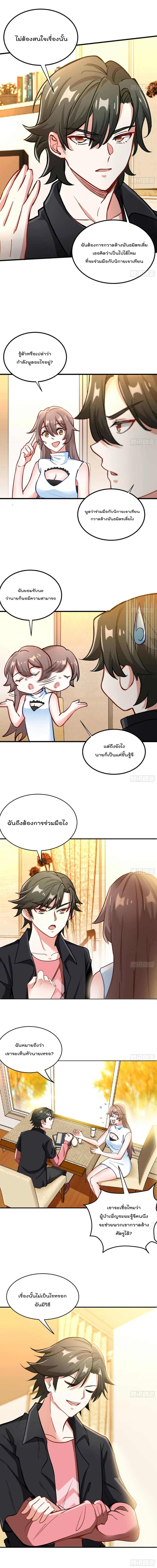 Urban Harem Road ตอนที่ 6 หน้า 3