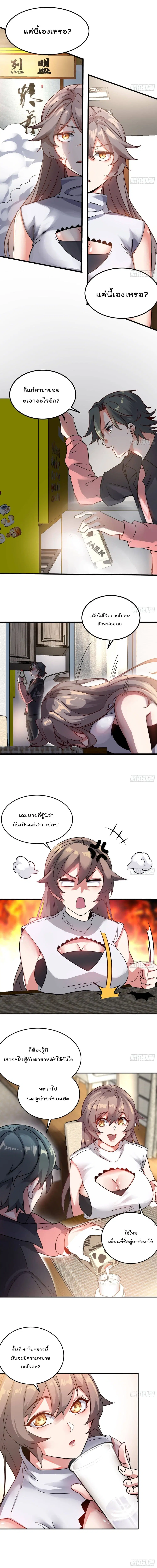 Urban Harem Road ตอนที่ 7 หน้า 3