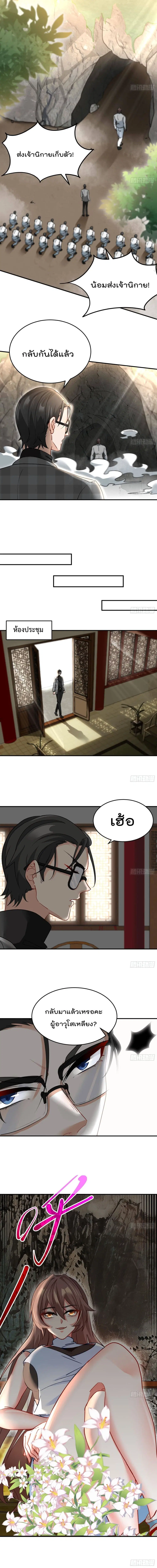 Urban Harem Road ตอนที่ 8 หน้า 2