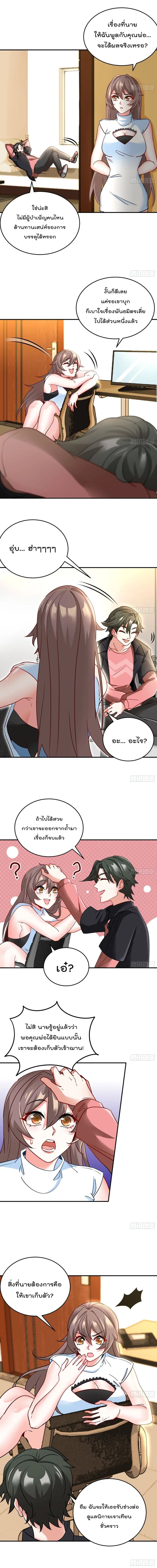Urban Harem Road ตอนที่ 8 หน้า 3