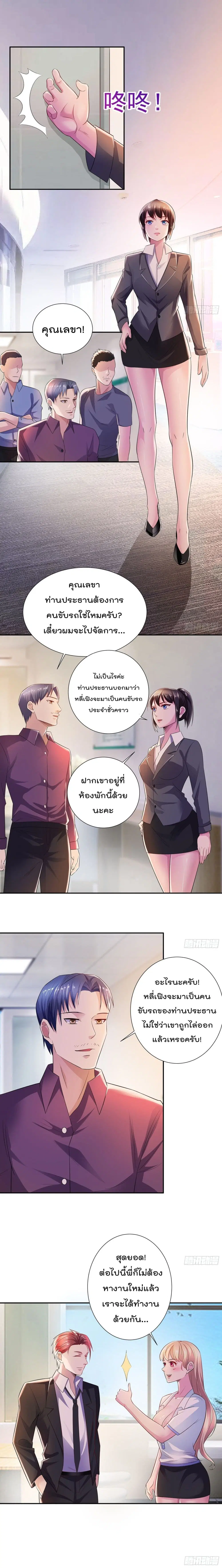Urban RorPorPaul ตอนที่ 10 หน้า 2