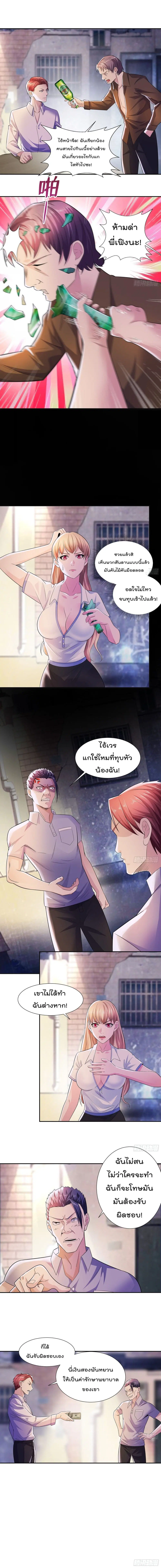 Urban RorPorPaul ตอนที่ 11 หน้า 3