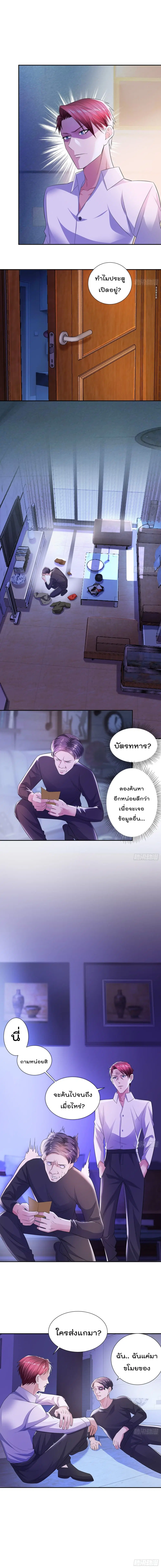 Urban RorPorPaul ตอนที่ 12 หน้า 3