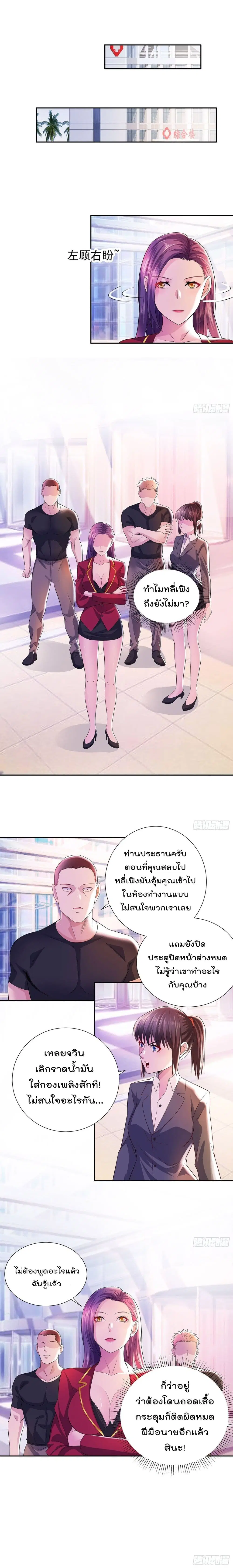 Urban RorPorPaul ตอนที่ 17 หน้า 3