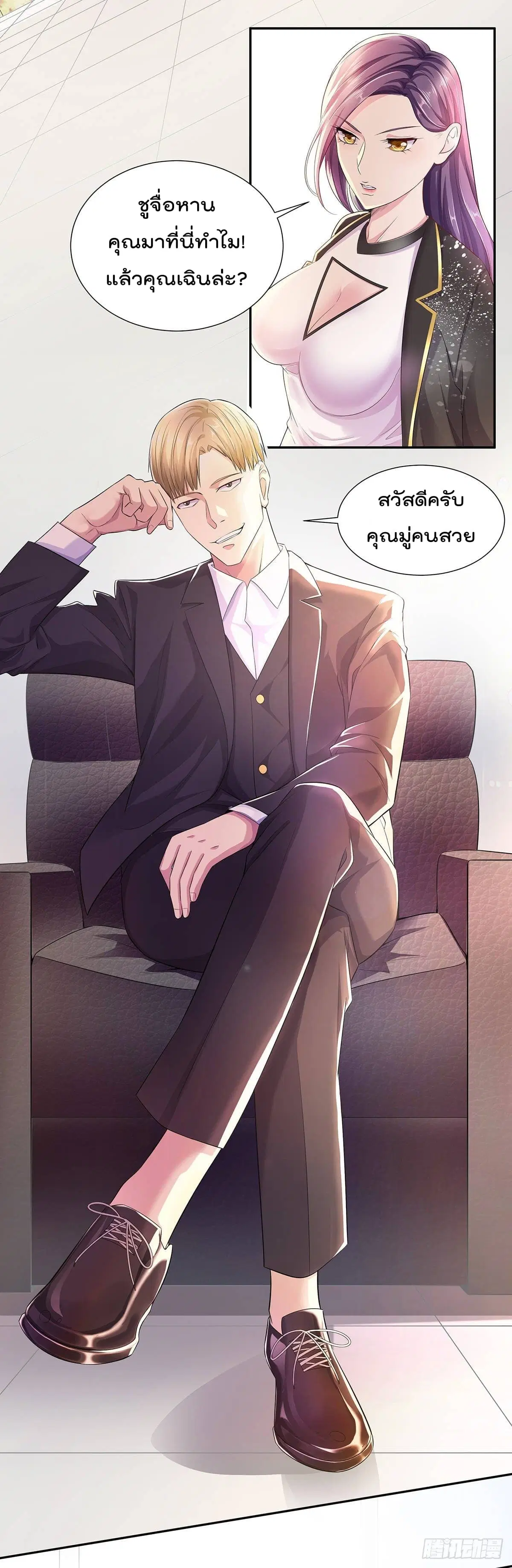 Urban RorPorPaul ตอนที่ 2 หน้า 3