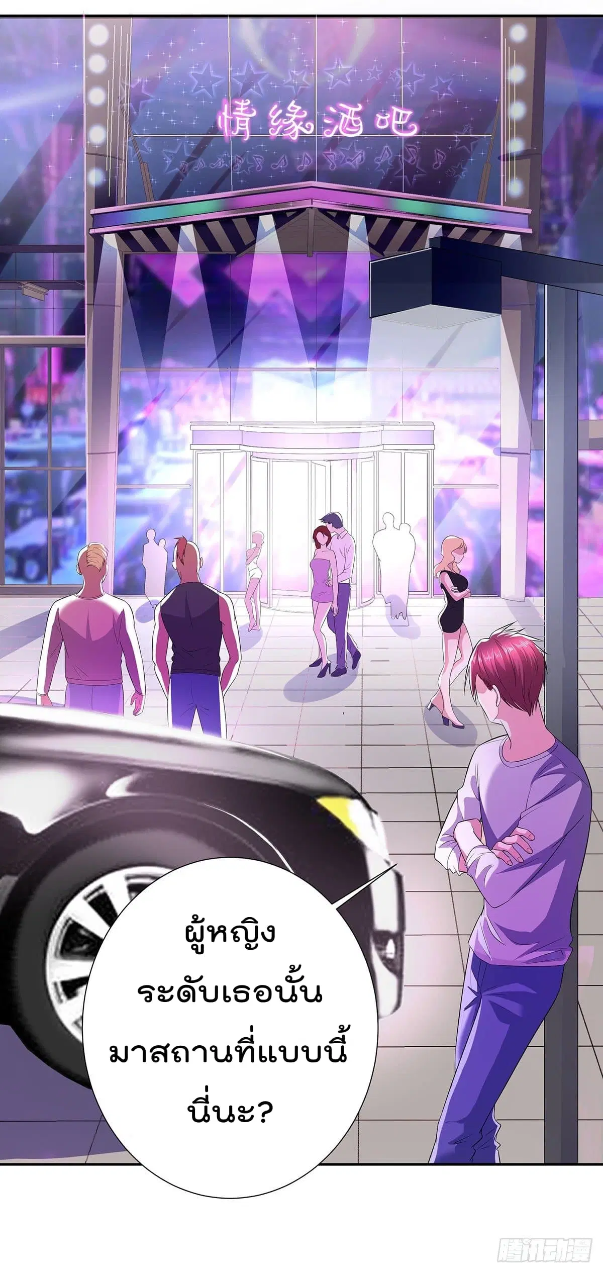 Urban RorPorPaul ตอนที่ 3 หน้า 3