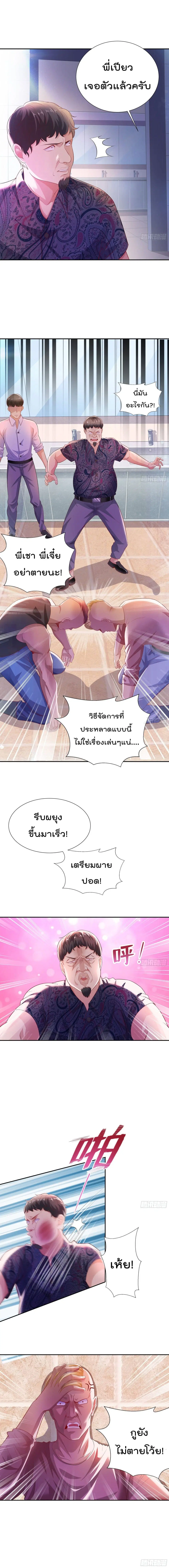 Urban RorPorPaul ตอนที่ 4 หน้า 2