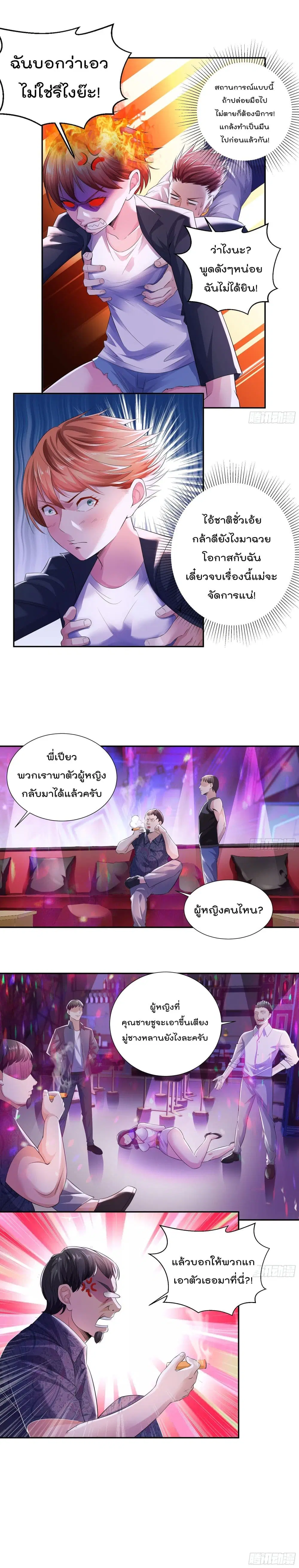 Urban RorPorPaul ตอนที่ 6 หน้า 3