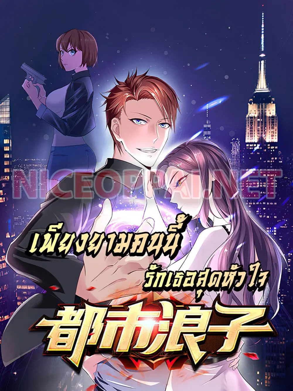 Urban RorPorPaul ตอนที่ 7 หน้า 1