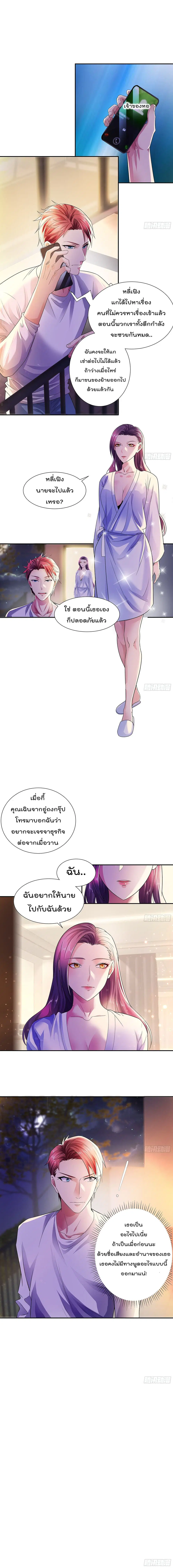Urban RorPorPaul ตอนที่ 7 หน้า 3