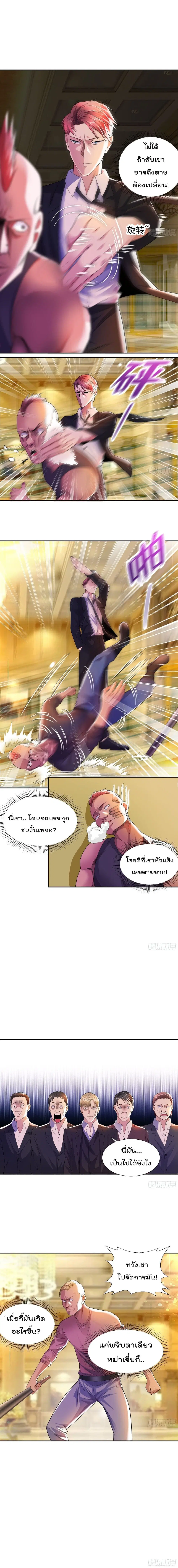 Urban RorPorPaul ตอนที่ 9 หน้า 2