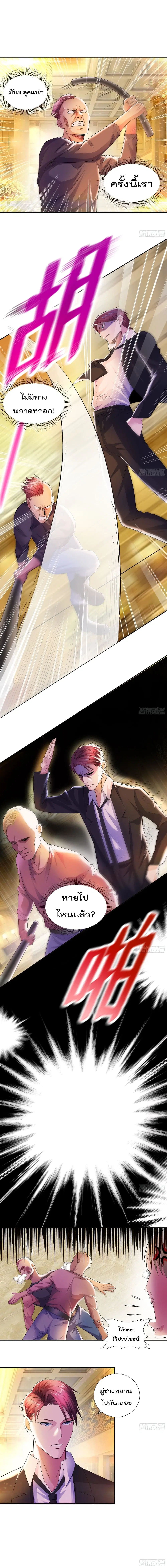 Urban RorPorPaul ตอนที่ 9 หน้า 3